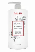 OLLIN BIONIKA шампунь для окрашенных волос яркость цвета 750 мл