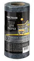 Чистюля салфетки вискозные многоразовые для уборки в рулоне серые 30 шт