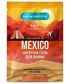 Шипучая соль для ванны тонизирующая holidays in mexico серии ванна красоты 100 г
