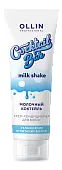 OLLIN COCKTAIL BAR Крем-кондиционер для волос 'Молочный коктейль' увлажнение и питание волос, 250 мл