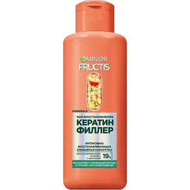 Fructis интенсивно восстанавливающая смываемая сыворотка восстановление кератин филлер для поврежденных волос 200 мл