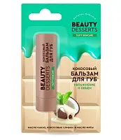 Beauty кокосовый бальзам для губ увлажнение и объем серии 3.6 г