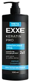 Exxe шампунь кондиционер для волос 2 в1 keratin кератиновый уход 1000 мл