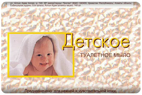 Свобода мыло детское в обертке 100 г
