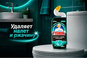 Чистящее средство для унитаза Туалетный Утёнок Антипятна