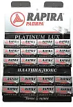 РАПИРА лезвия Платинум люкс 20 упаковок по 5шт
