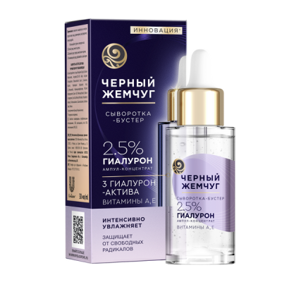 Черный Жемчуг сыворотка бустер для лица увлажняющая с гиалуроновой кислотой витаминами а и е 30 мл 