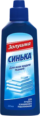 Золушка средство для подсинивания белья синька жидкость 250 мл