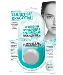 Таблетка Красоты маска для лица мгновенно очищающая 8 мл