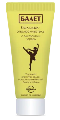 Ballet бальзам ополаскиватель для сухих волос 200 мл 