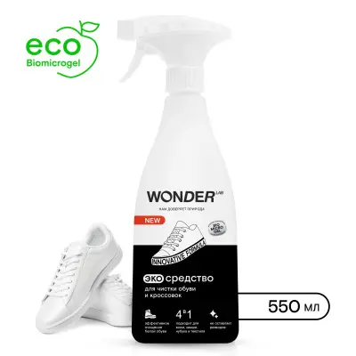 Wonder Lab экосредство для чистки обуви и кроссовок 550 мл 