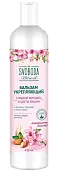 Svoboda бальзам ополаскиватель укрепляющий сладкий миндаль и цветы вишни 430 мл