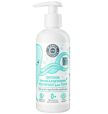 Planeta Organica pure kids детское гипоаллергенное молочко для тела 0+ 270 мл 