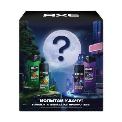Axe испытай удачу 2024 дезодорат 150 мл+ гель для душа и шампунь 250 мл 