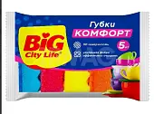 BIG City Губки кухонные с волнистой поверхностью Комфорт 5 шт