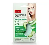 Народные Рецепты натуральные гидрогелевые патчи для кожи вокруг глаз огурец и алоэ 7 гр