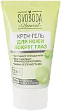 Svoboda natural крем гель для кожи вокруг глаз 45 мл