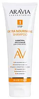 ARAVIA Laboratories шампунь питательный для сухих волос shampoo 250 мл