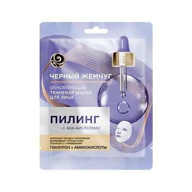 Черный жемчуг тканевая маска для лица обновляющая мягкий пилинг с комлексом кислот гиалуроном 1 шт