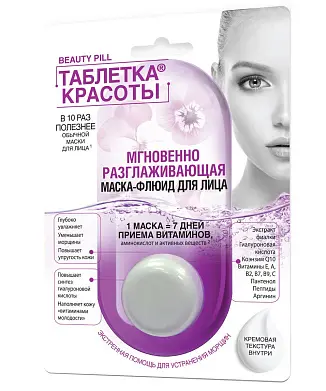 Таблетка Красоты маска флюид для лица мгновенно разглаживающая 8 мл
