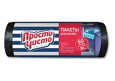 Просто Чисто пакеты для мусора 60 л 30 шт
