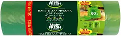 Master FRESH пакеты для мусора XL с завязками 60 литров 15 штук зелёные 14мкм