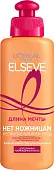 Elseve крем уход нет ножницам длина мечты несмываемый для длинных поврежденных волос с кератином 200 мл