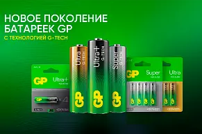 Новое поколение батареек GP