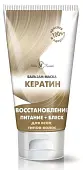Невская косметика кератин бальзам маска для волос  200мл