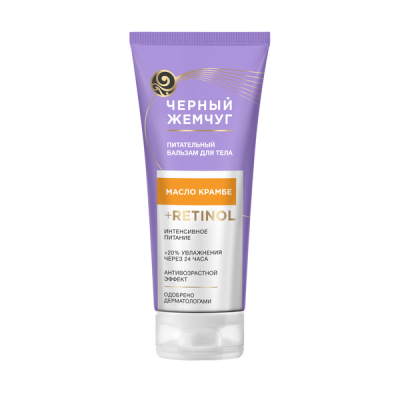 Черный Жемчуг бальзам для тела питательный 200 мл 