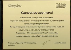 Благодарственное письмо от Energizer