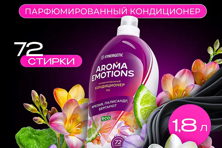 Кондиционер для белья Emotions joy от Synergetic