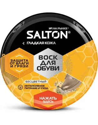 Salton воск для обуви из гладкой кожи в банке 75 мл бесцветный 