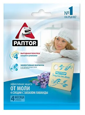 Раптор мини секции от моли с запахом лаванды 4 шт