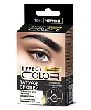Effect Color краска татуаж бровей 2х2 мл тон черный