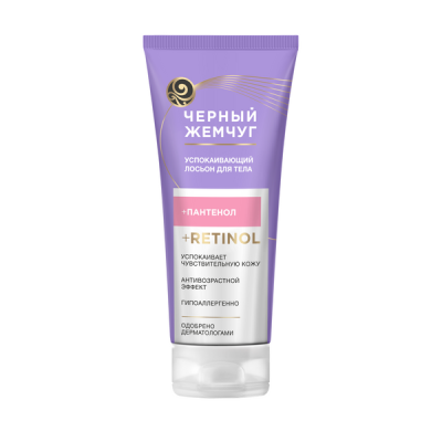 Черный Жемчуг лосьон для тела успокаивающий 200 мл 