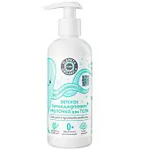 Planeta Organica pure kids детское гипоаллергенное молочко для тела 0+ 270 мл