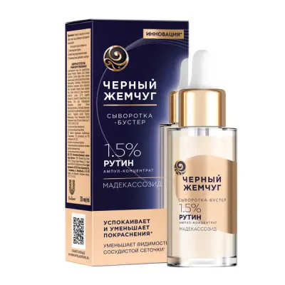 Черный Жемчуг сыворотка бустер для лица успокаивающая для чувствительной кожи 30 мл 