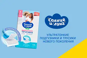 В продаже подгузники и трусики «Солнце и луна» 