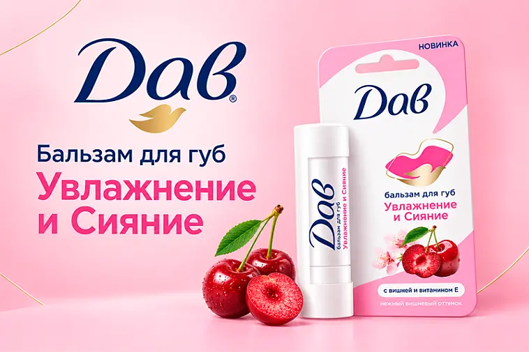 Бальзамы для губ Дав