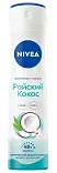 NIVEA део спрей женский райский кокос 150мл new