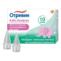 Отривин Бэби Комфорт насадки сменные одноразовые и экстрамягкие 10 шт