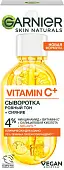 GARNIER Витамин С Сыворотка 'Ровный тон + Сияние', 40мл