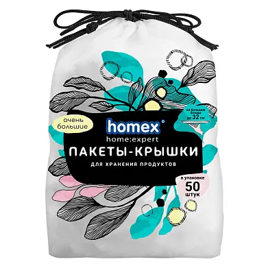 Homex пакеты крышки очень большие 50 шт 52 см
