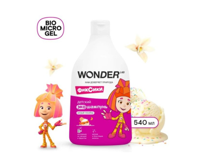 Wonder Lab детский экошампунь хитрый пломбир 540 мл 