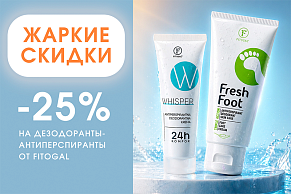 Акция на дезодоранты-антиперспиранты Fitogal