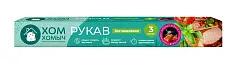 Хом Хомыч рукав для запекания 3 метра