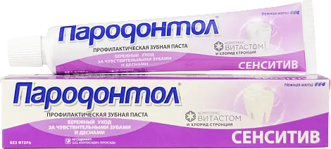 Пародонтол зубная паста сенситив 63 г