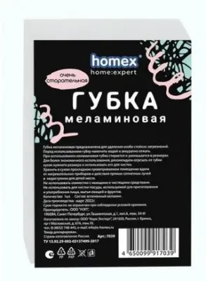 Homex губка меламиновая 1шт очень старательная 