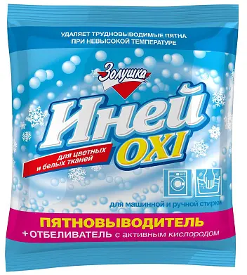 Золушка пятновыводитель отбеливатель с активным кислородом для цветных и белых тканей иней oxi 300 г пакет